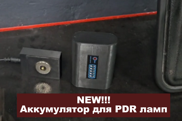 PDR инструмент. Аккумулятор для pdr ламп. Цена, купить, Украина, Киев