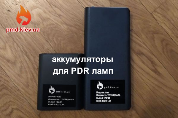 PDR инструмент. Аккумулятор для pdr ламп. Цена, купить, Украина, Киев